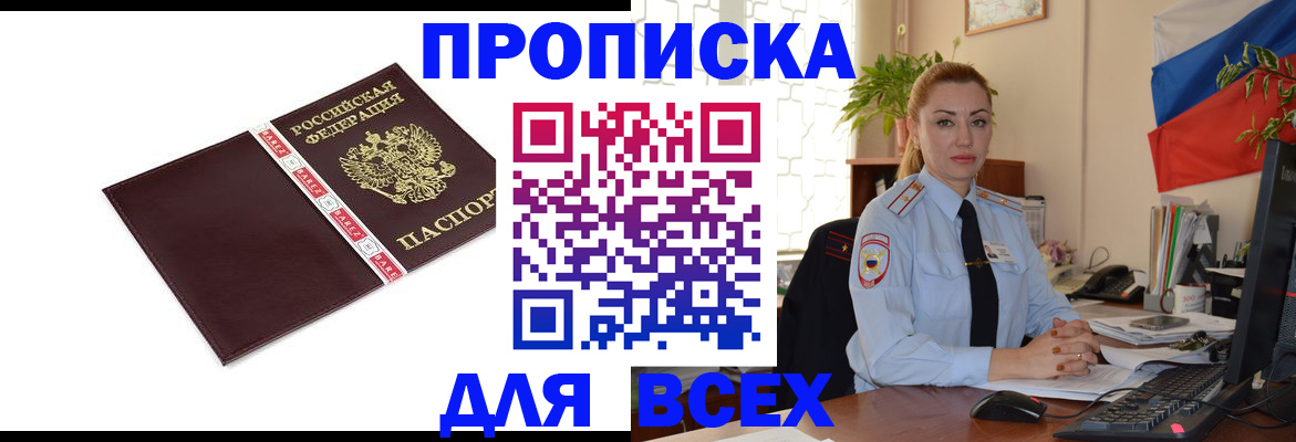 временная регистрация купить в Менделеевске