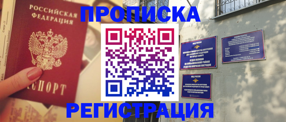 прописка штамп в Менделеевске