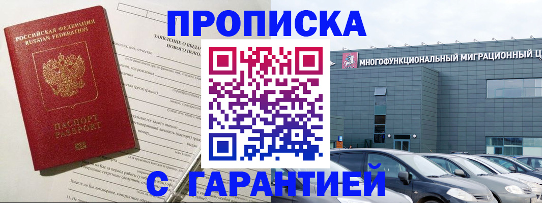 прописка поиск в Менделеевске